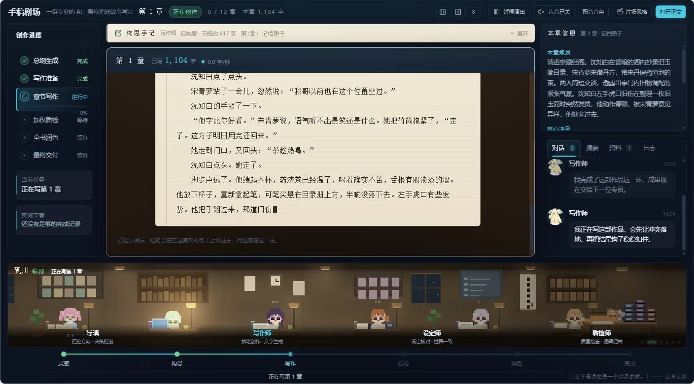 创作现场导演模式：正在写《青圭引》第 1 章